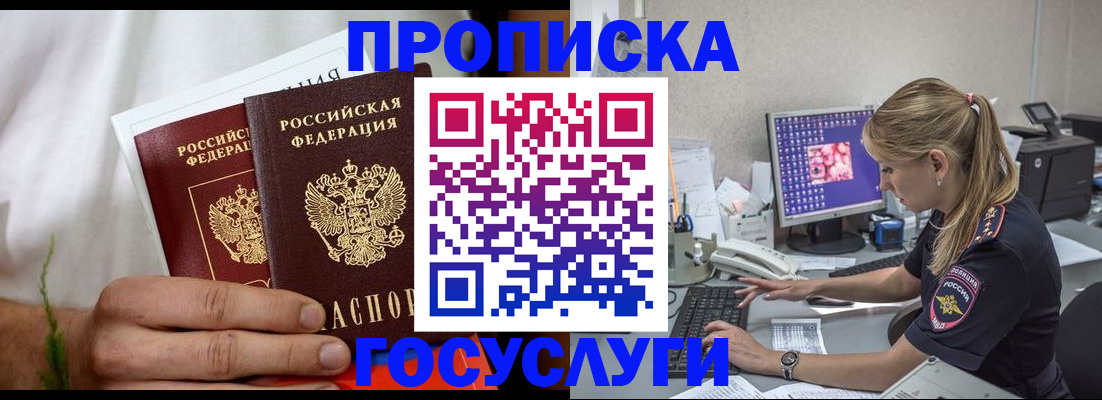 купить прописку в Марксе