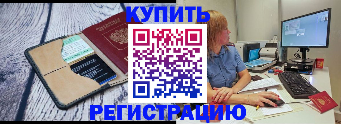 временная регистрация надежно в Марксе